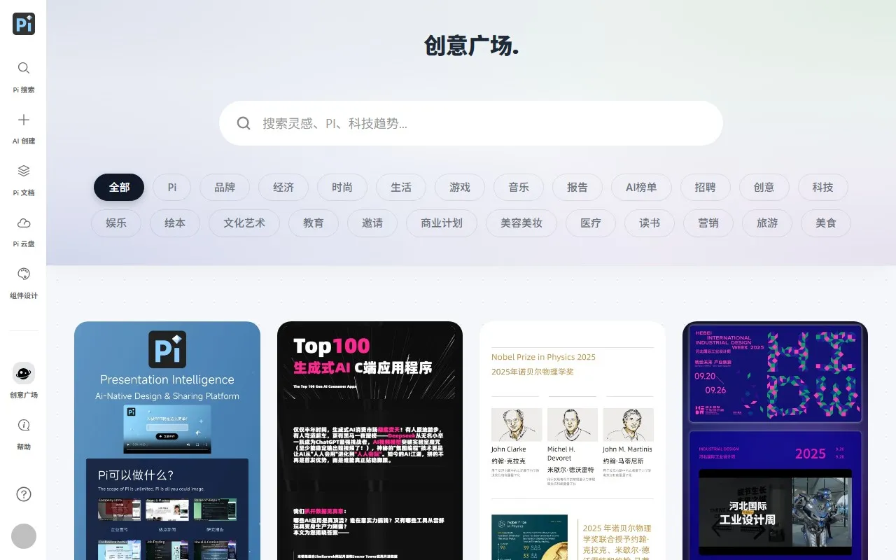 Pi智能演示文档