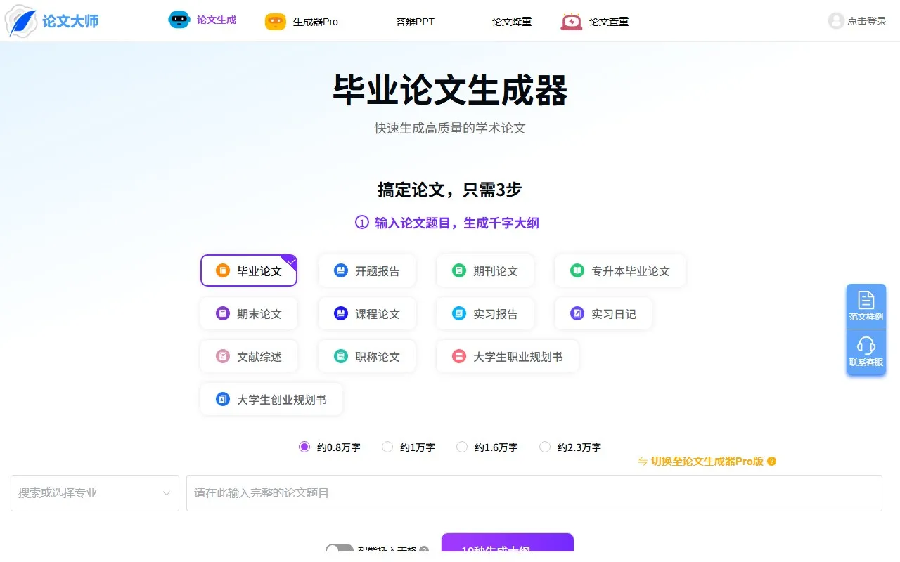 毕业论文生成器