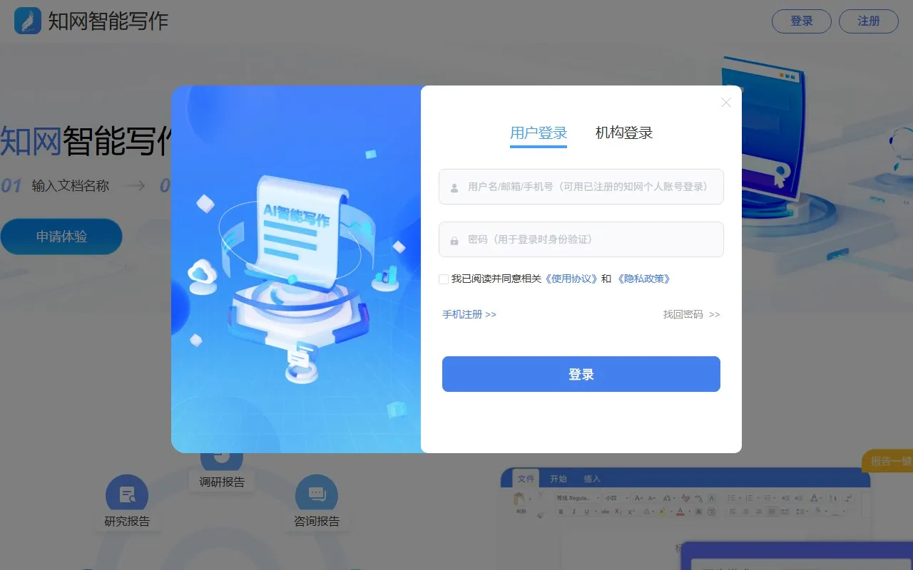 知网AI智能写作