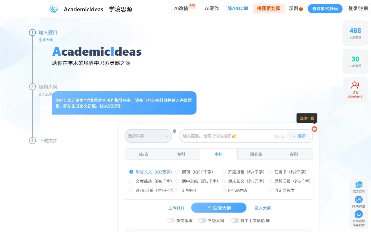 AI论文助手-学境思源