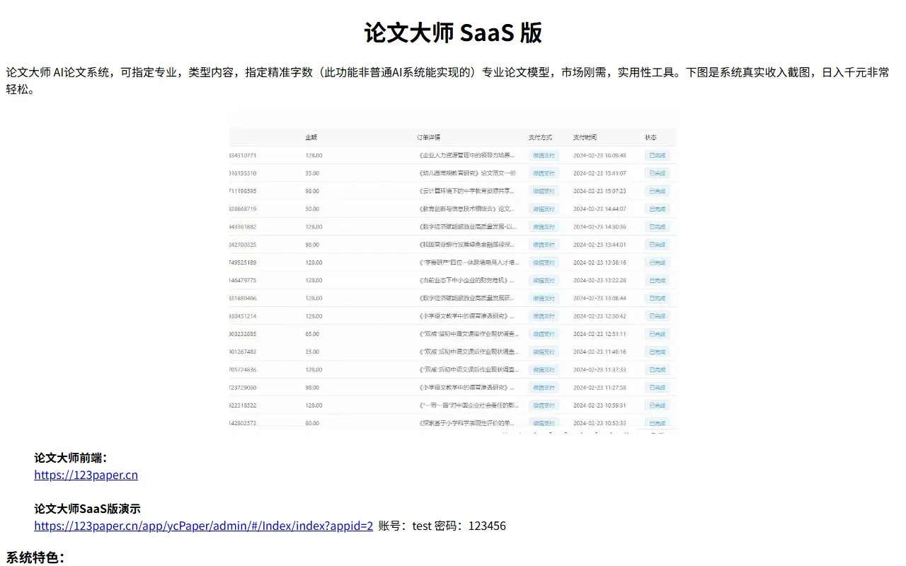 AI论文大师源码