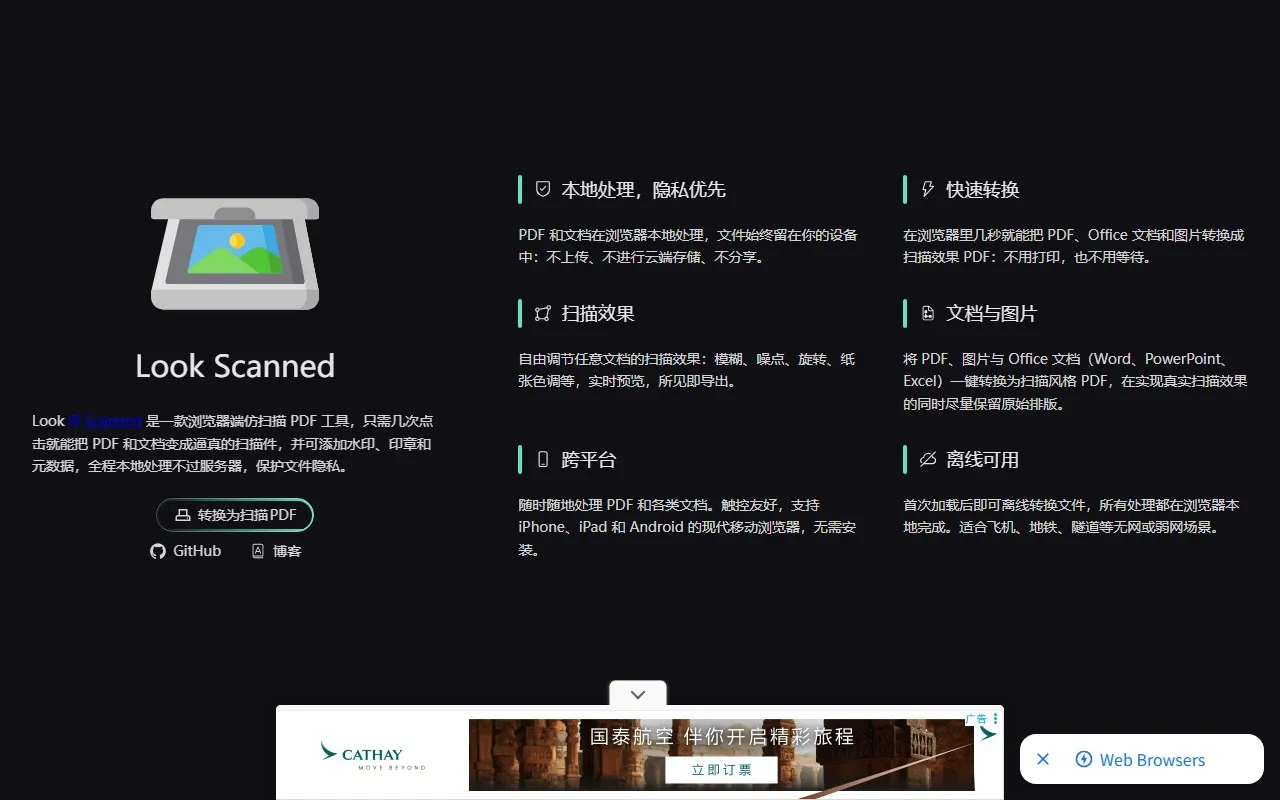 Look Scanned（仿真扫描）