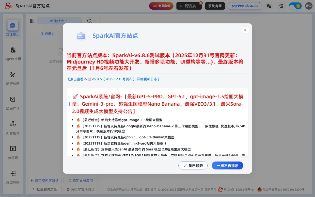 SparkAi系统