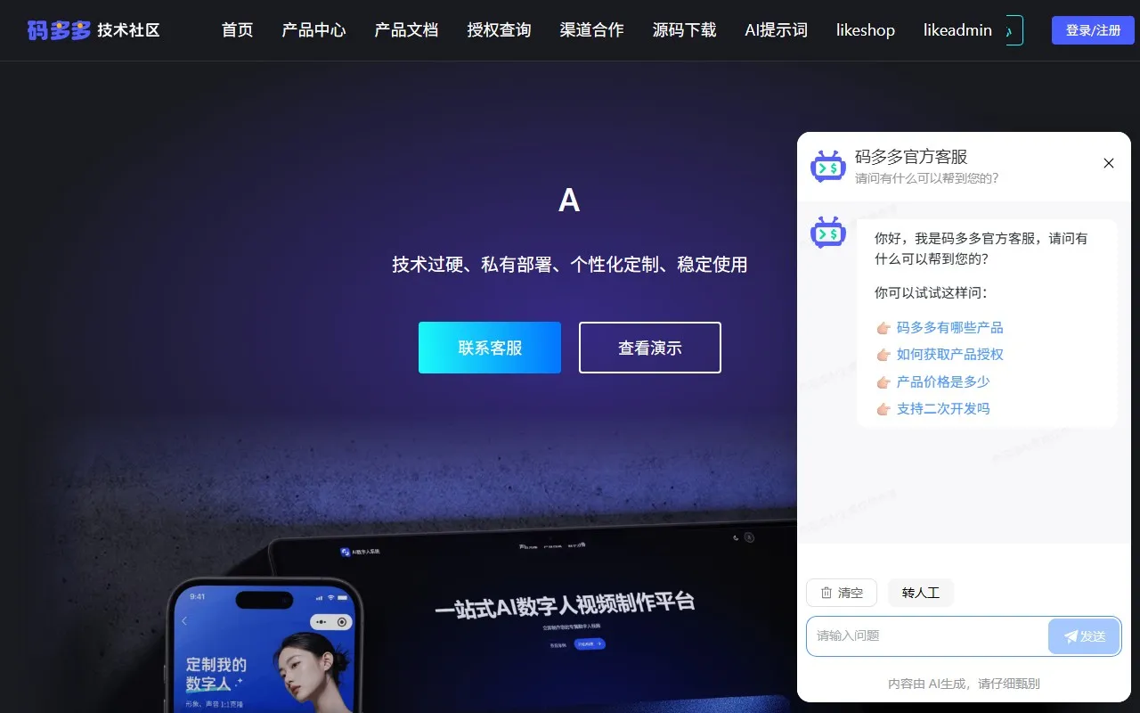 码多多Al智能系統