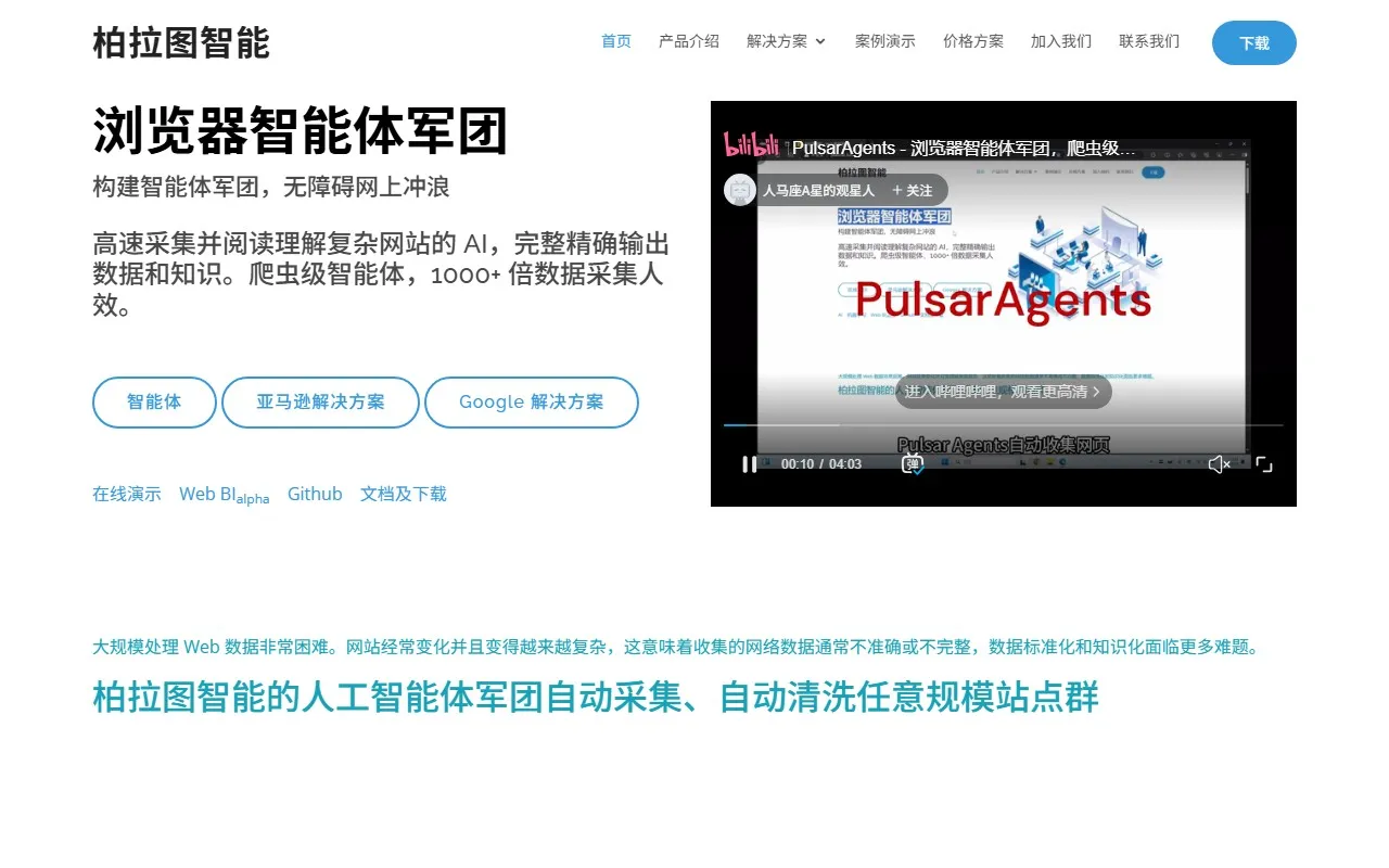 Platon.AI – 柏拉图智能