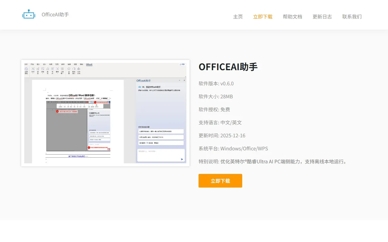 OFFICEAI助手