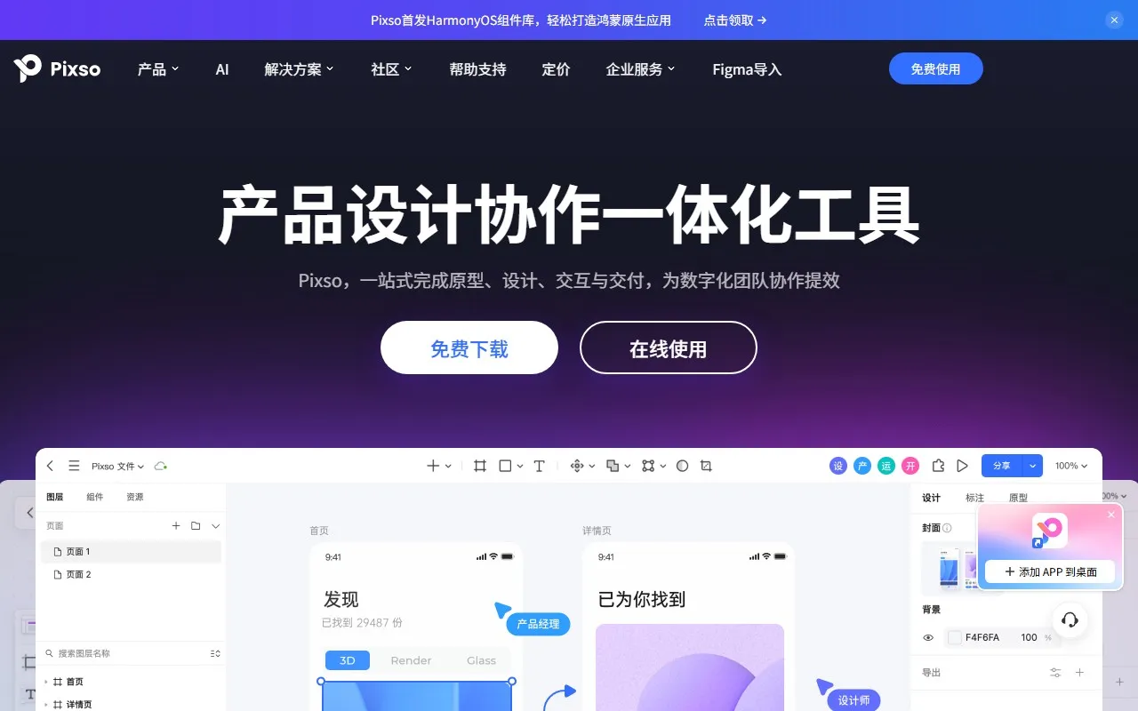 Pixso – 在线设计工具