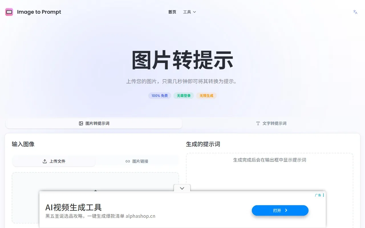 图片转换提示词