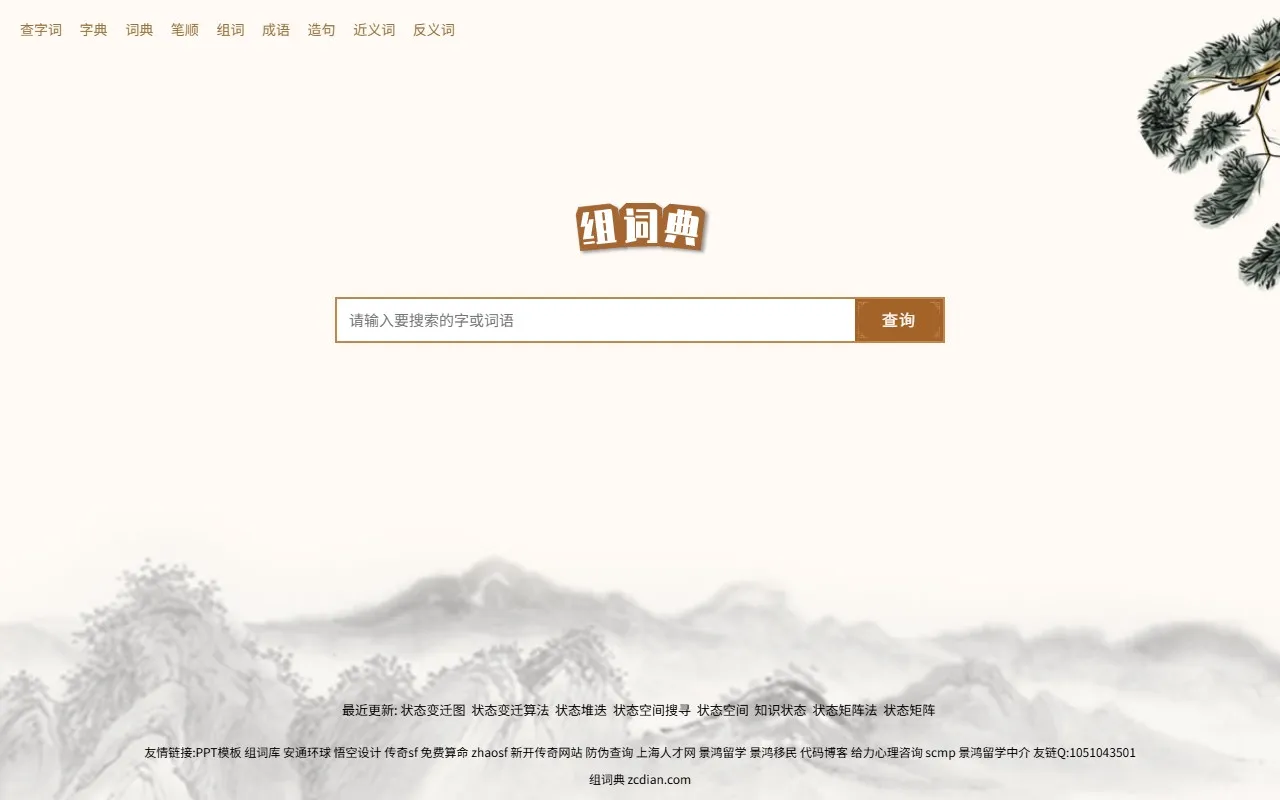 字典网 -字典|词典|诗词|成语大全