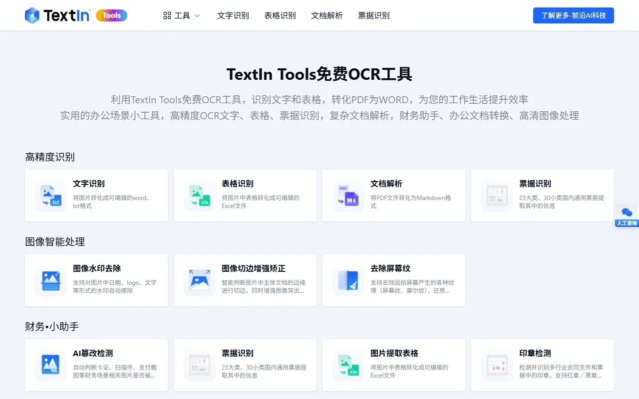 文字识别、表格识别