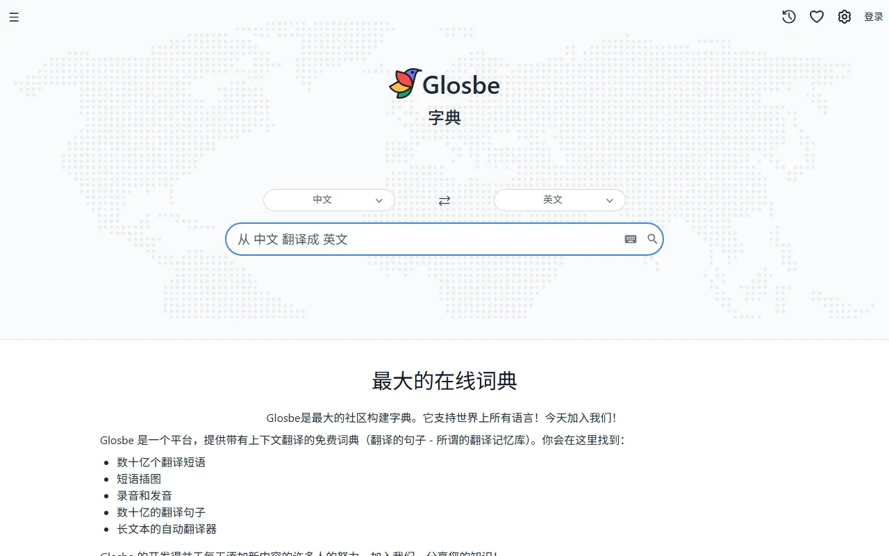 Glosbe 字典