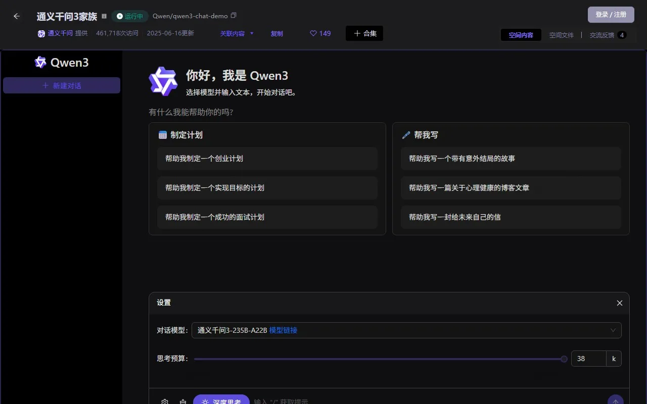 Qwen3体验