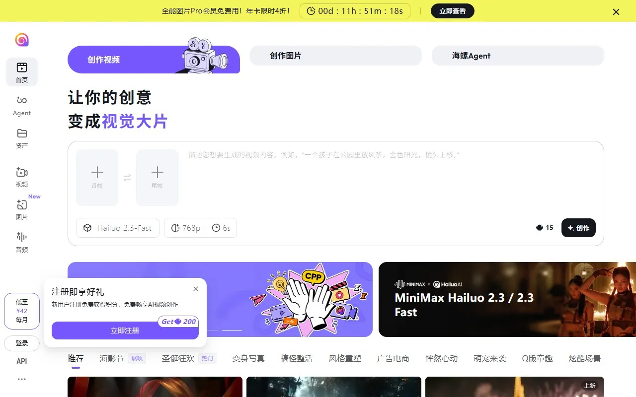 海螺AI – 你的AI智能助手