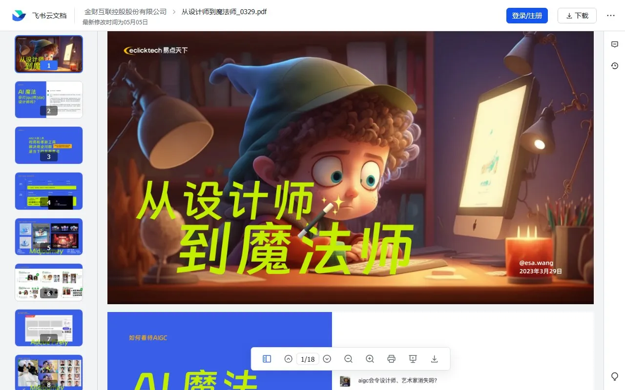 从设计师到魔法师