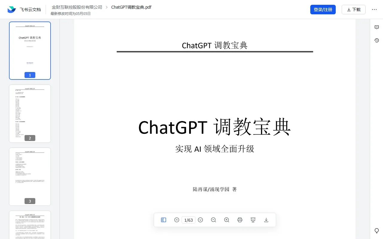 ChatGPT宝典