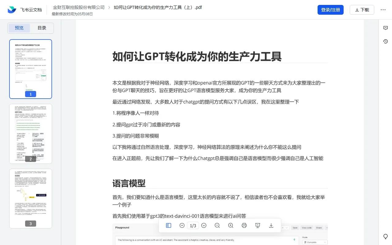 如何将GPT转化为你的生产力工具