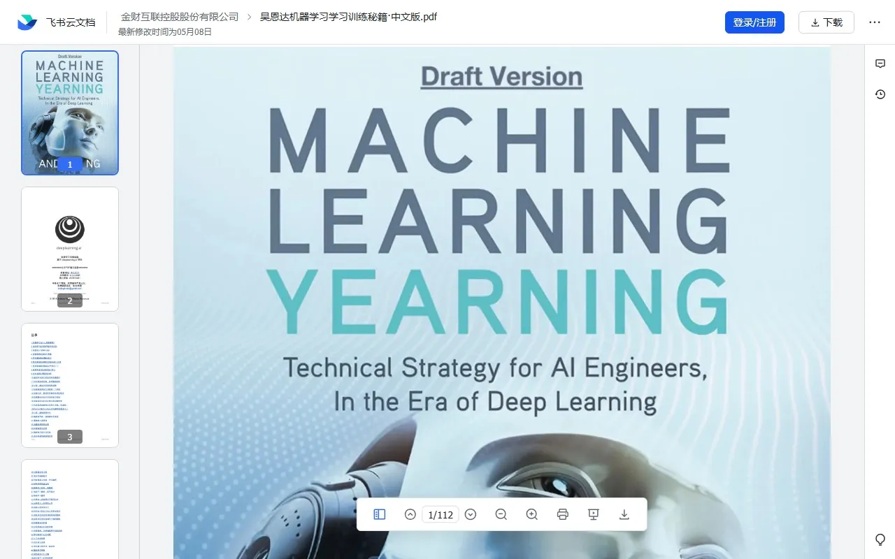 吴恩达机器学习学习训练秘籍·中文版