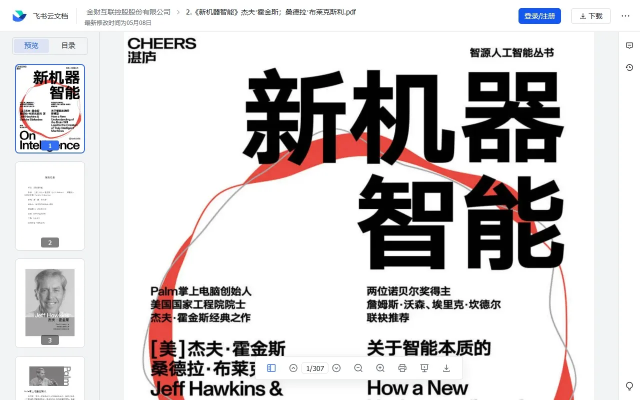 《新机器智能》杰夫·霍金斯；桑德拉·布莱克斯利