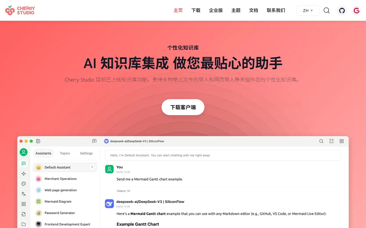 Cherry Studio AI 桌面客户端