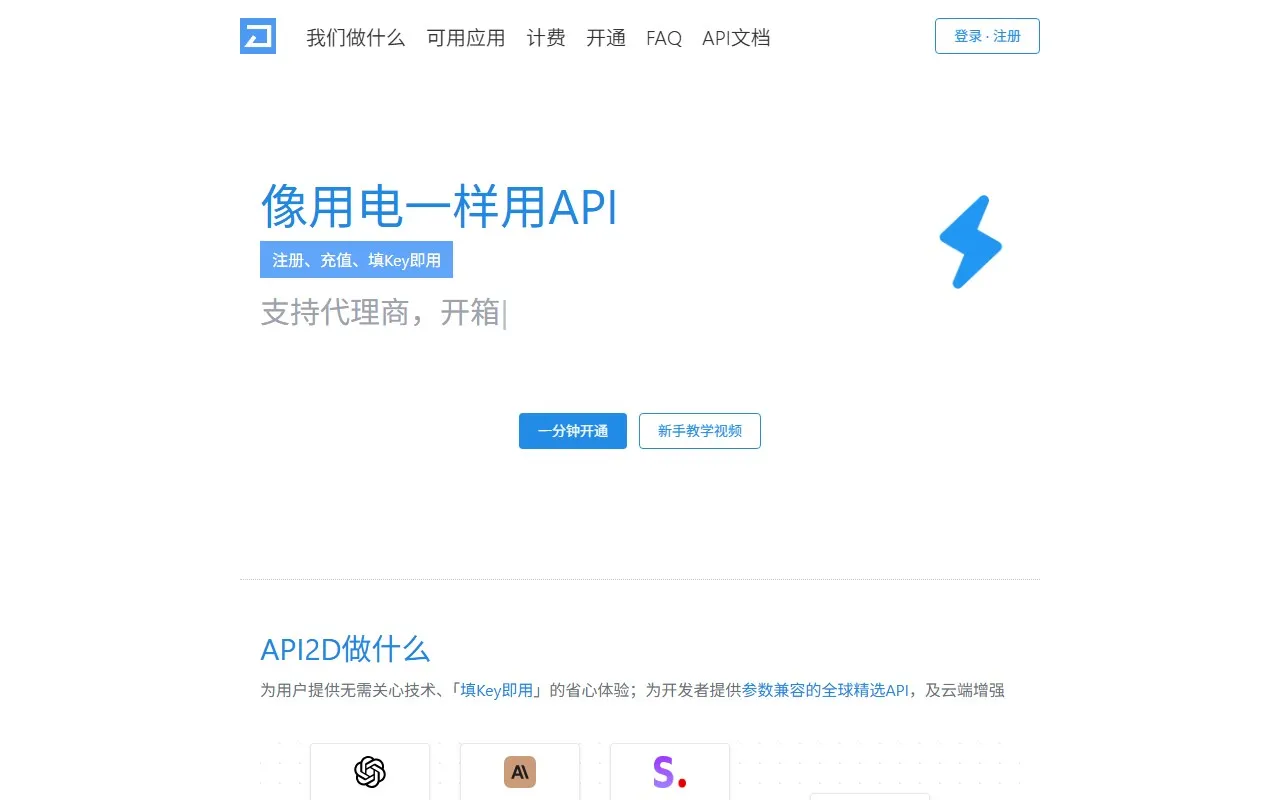 API2D（快速获取ChatGPT key）