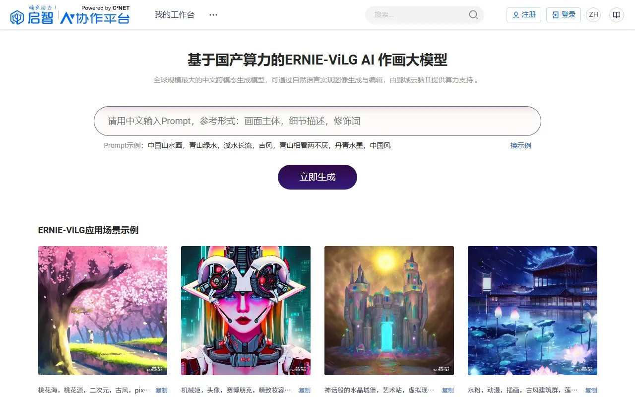 ERNIE-ViLG AI 作画大模型