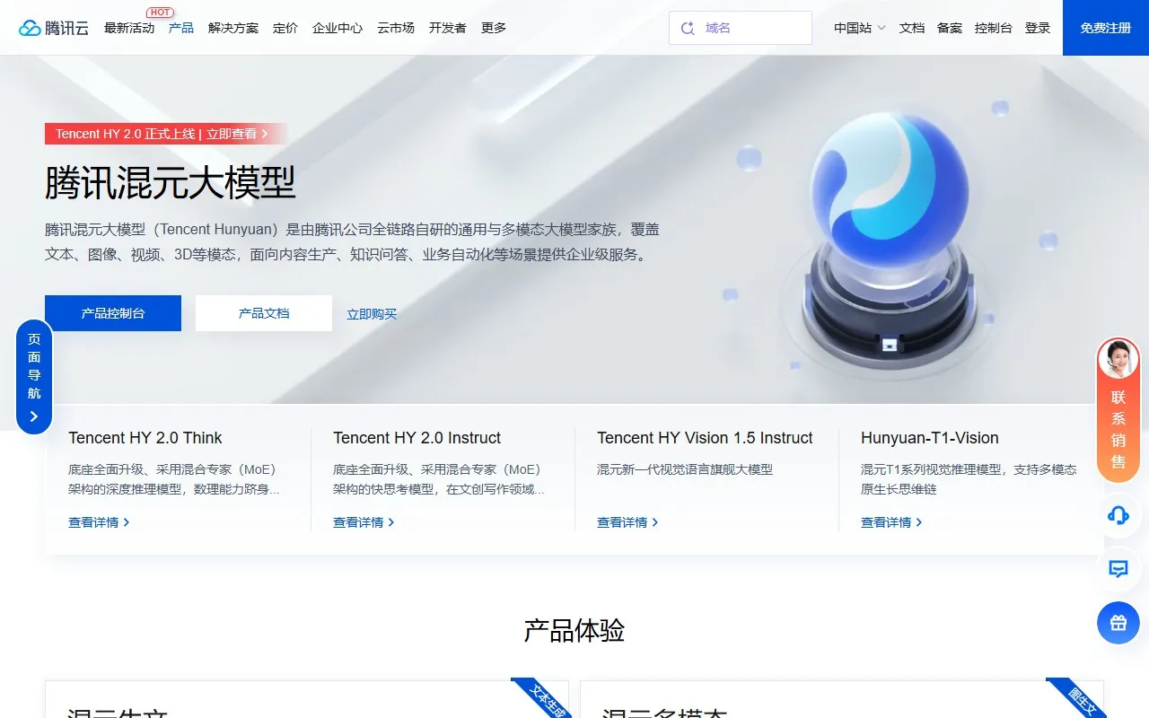 腾讯混元大模型