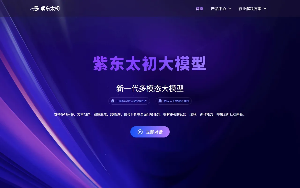 紫东太初大模型