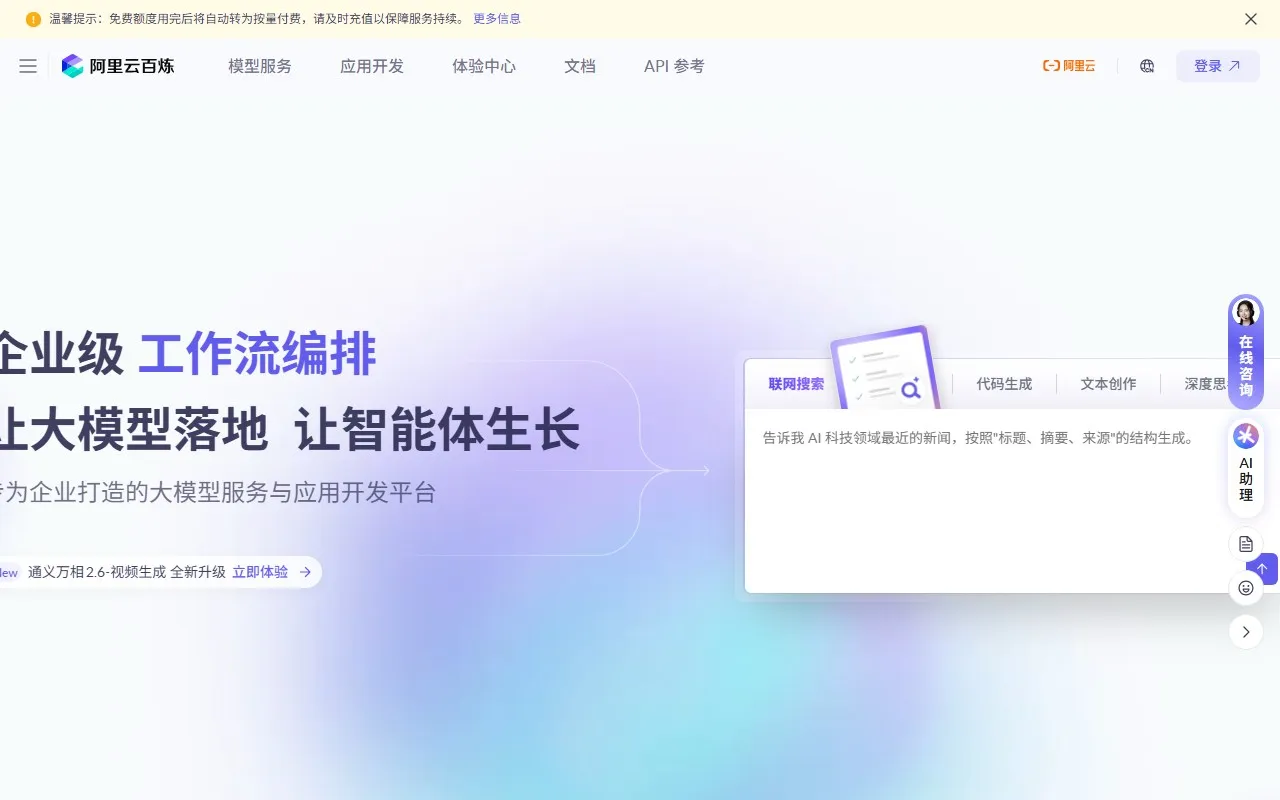 阿里云百炼智能体应用