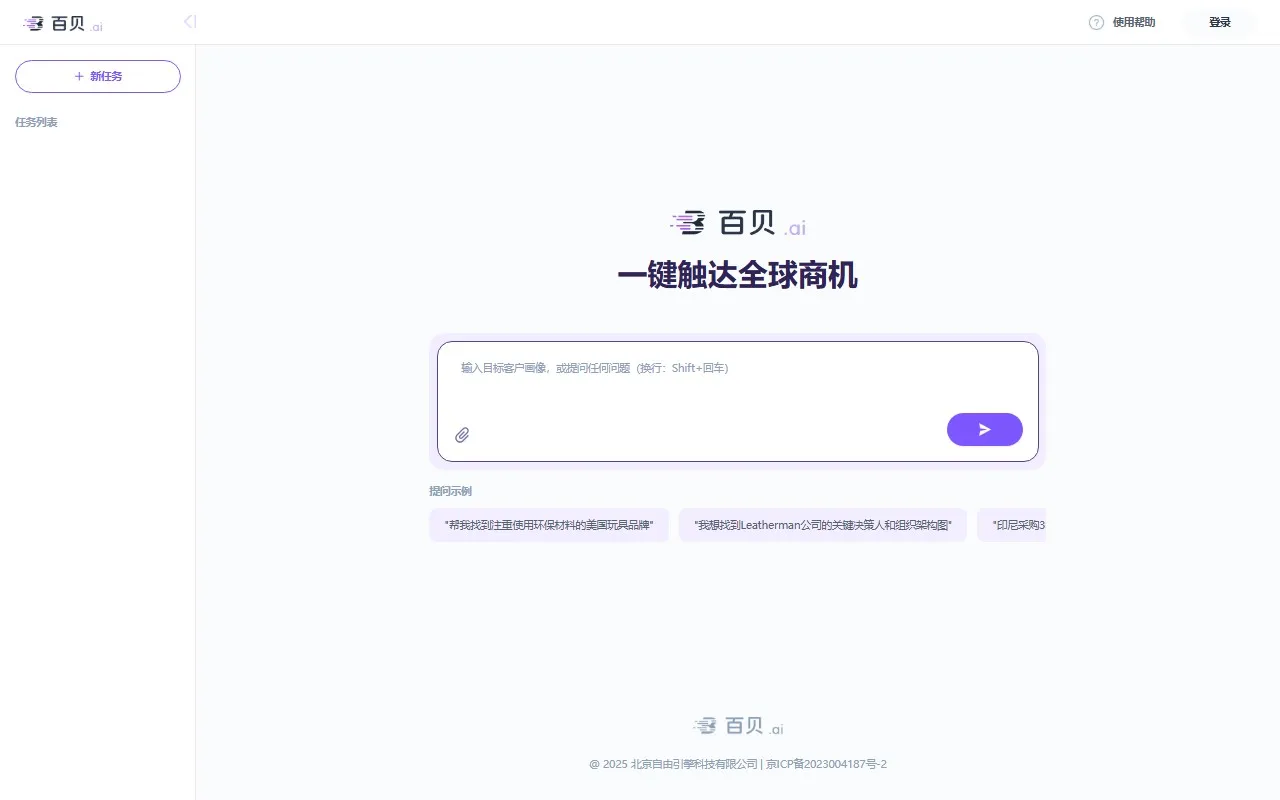 百贝AI-企业级智能体平台