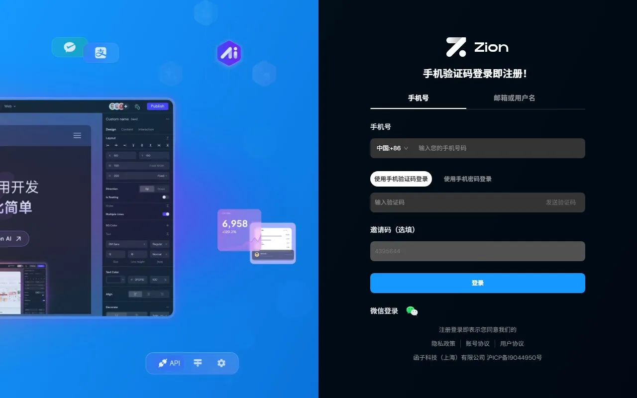 Zion 无代码开发