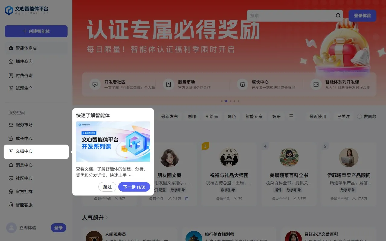 文心智能体平台