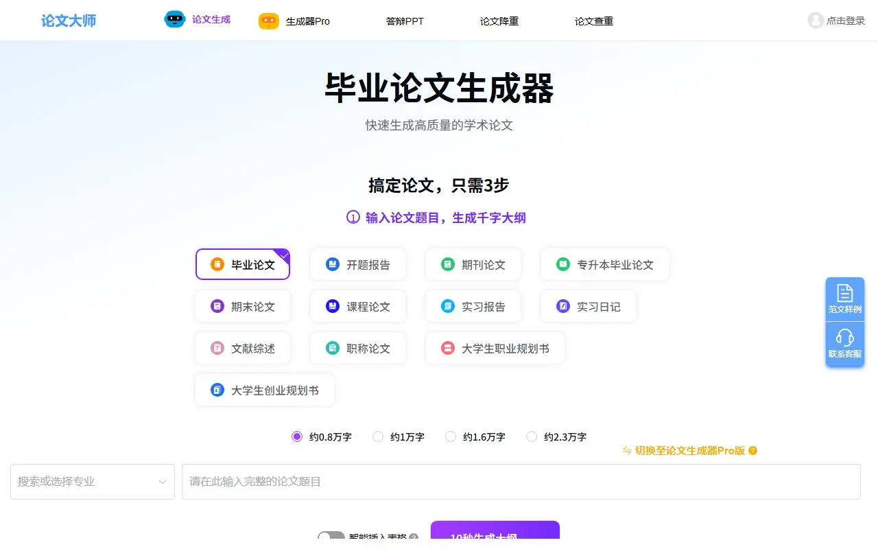 毕业论文生成器
