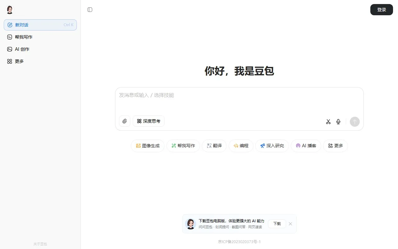 豆包AI写作助手