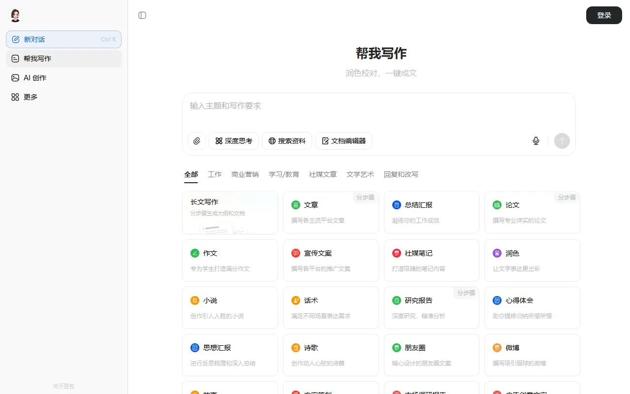 豆包写作