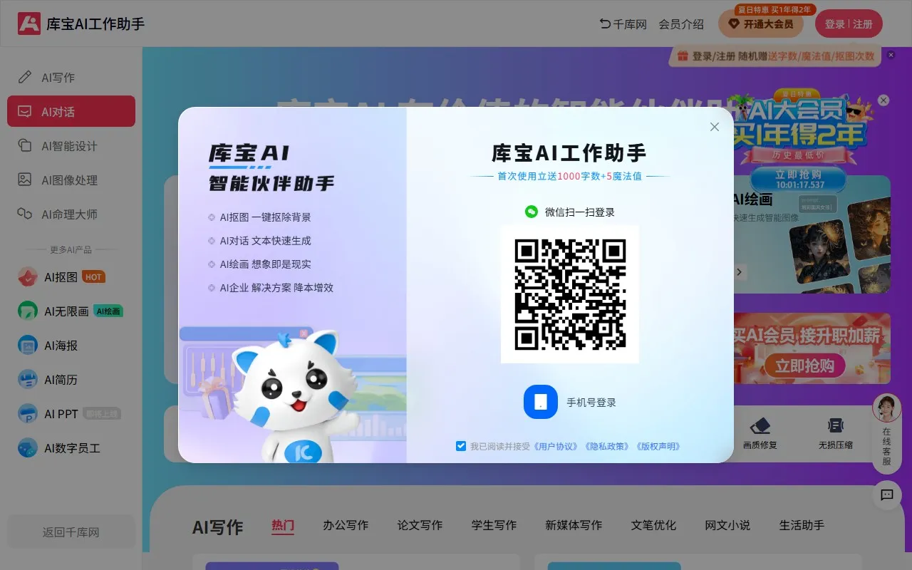 库宝AI工作助手