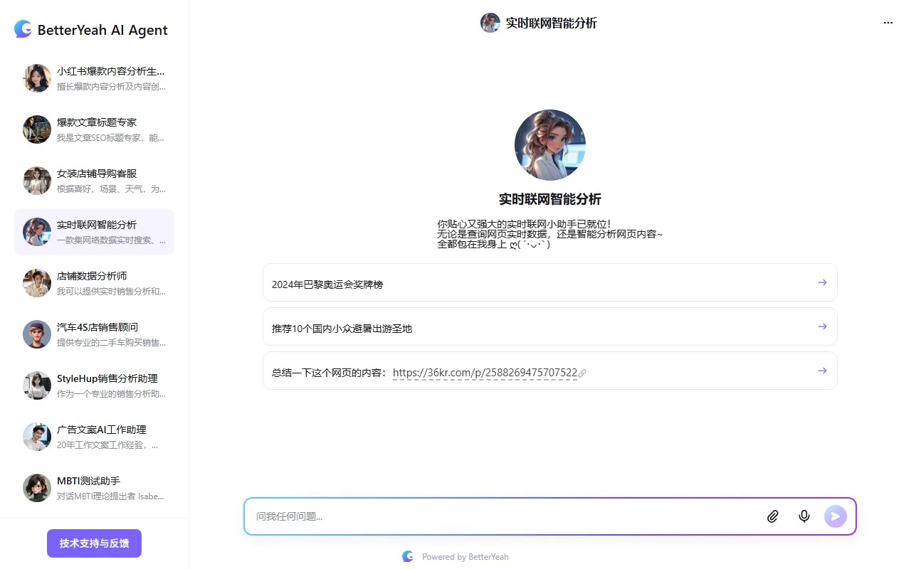 联网AI写作助手