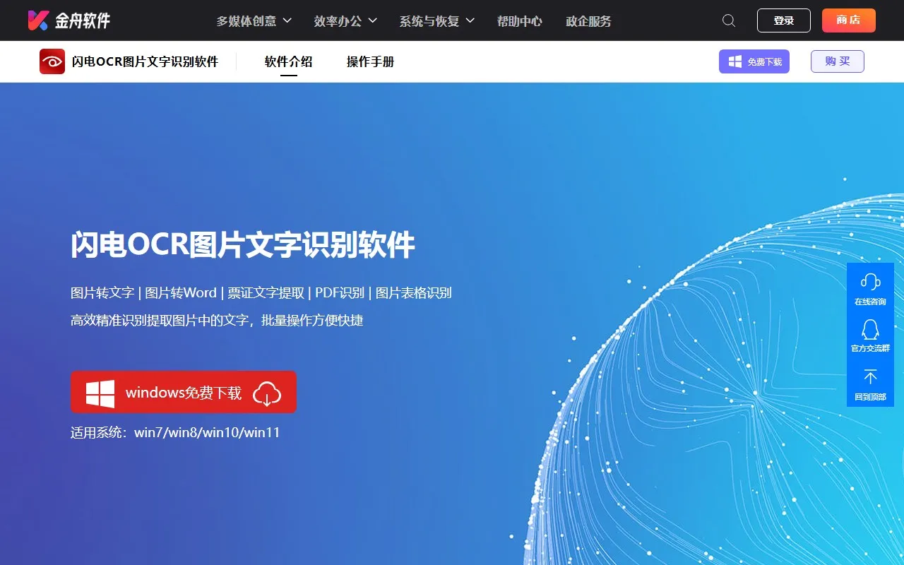 闪电OCR图片文字识别