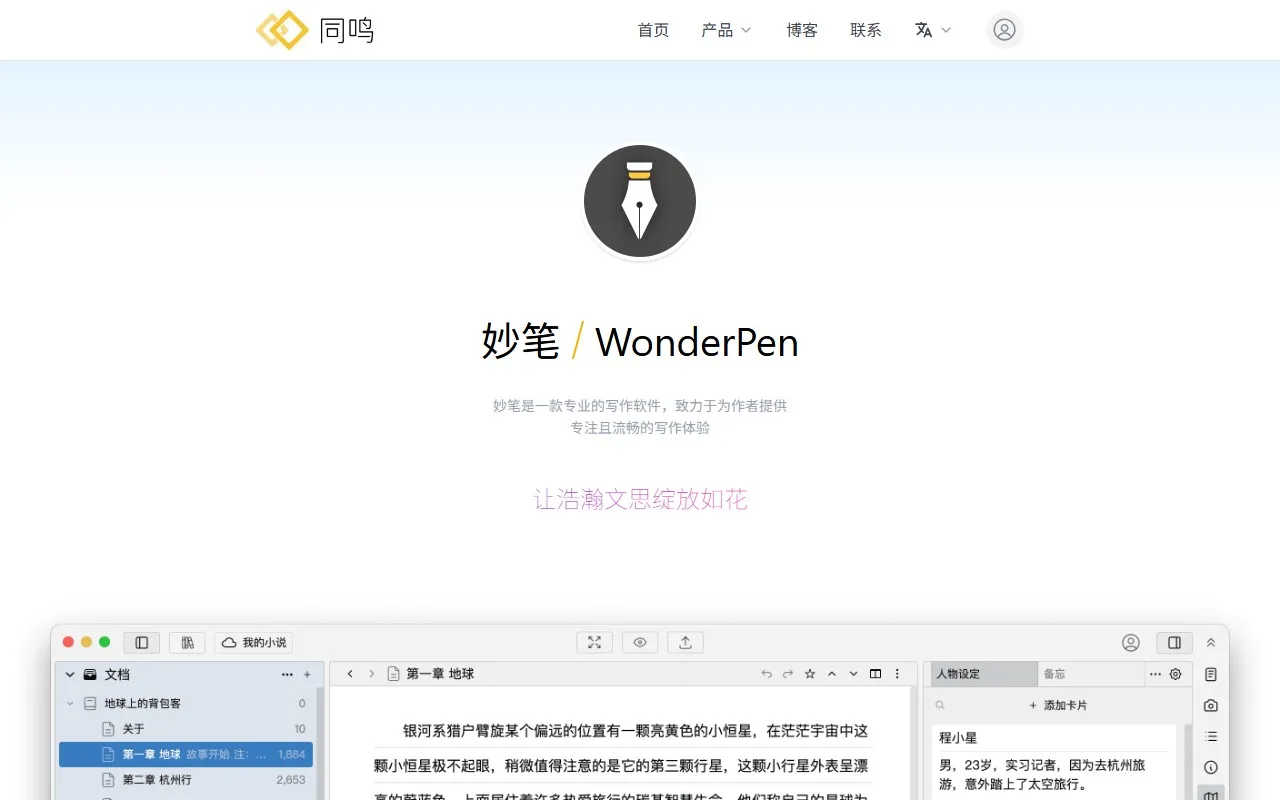 WonderPen 妙笔