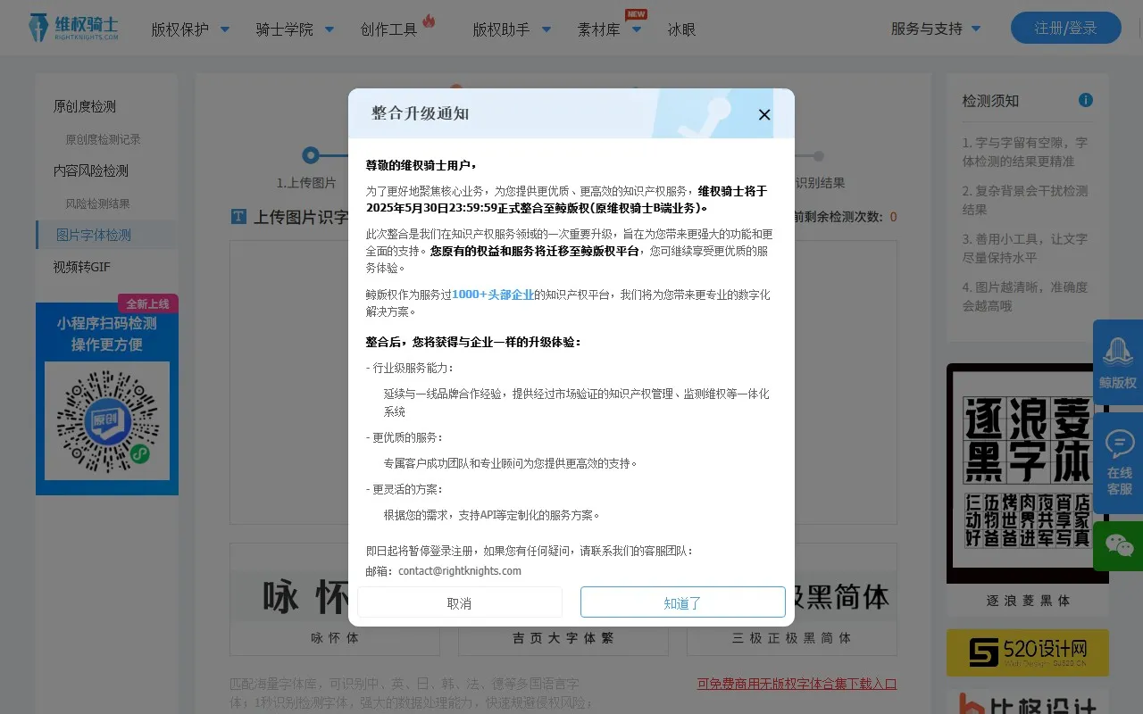 字体识别和检测侵权工具