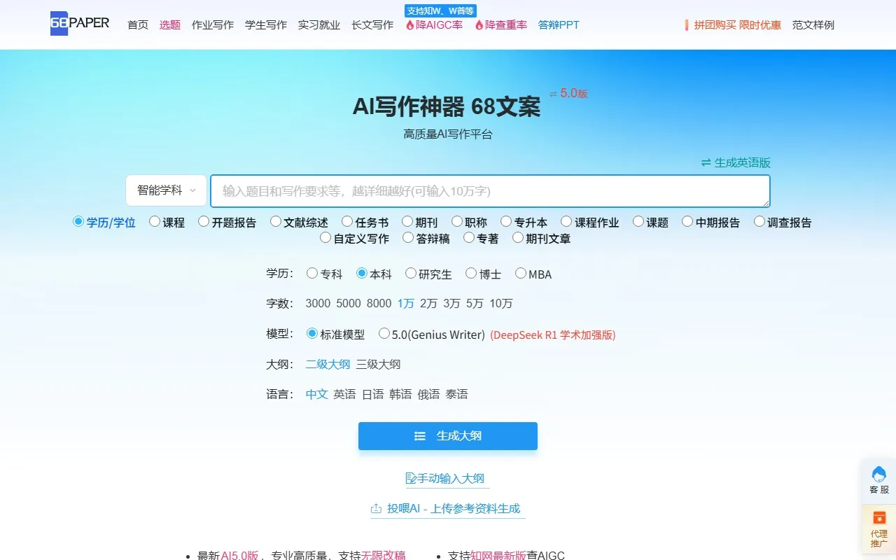 小鱼AI智能写作