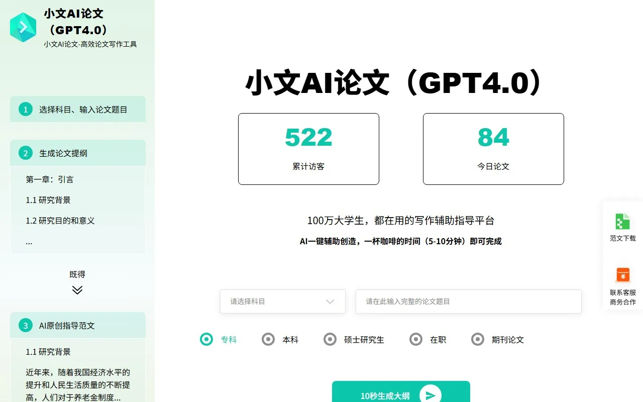 小文AI论文