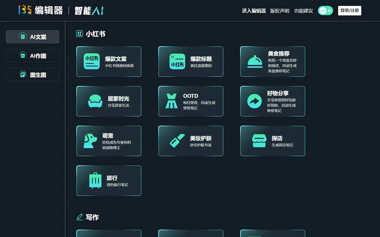 135编辑器智能Ai