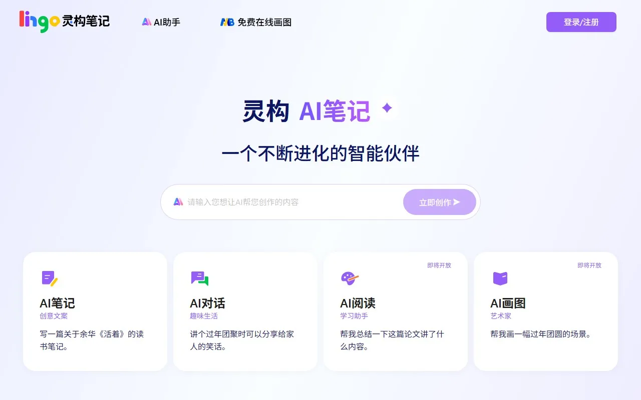 灵构 AI 写作助手