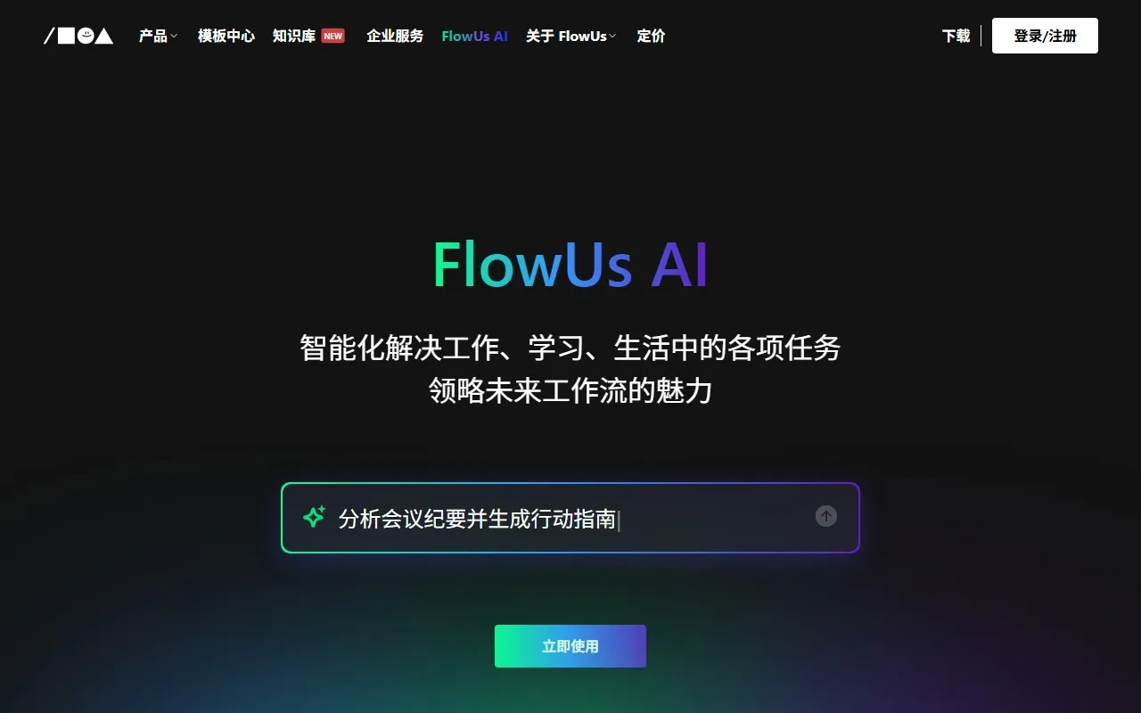 FlowUs AI