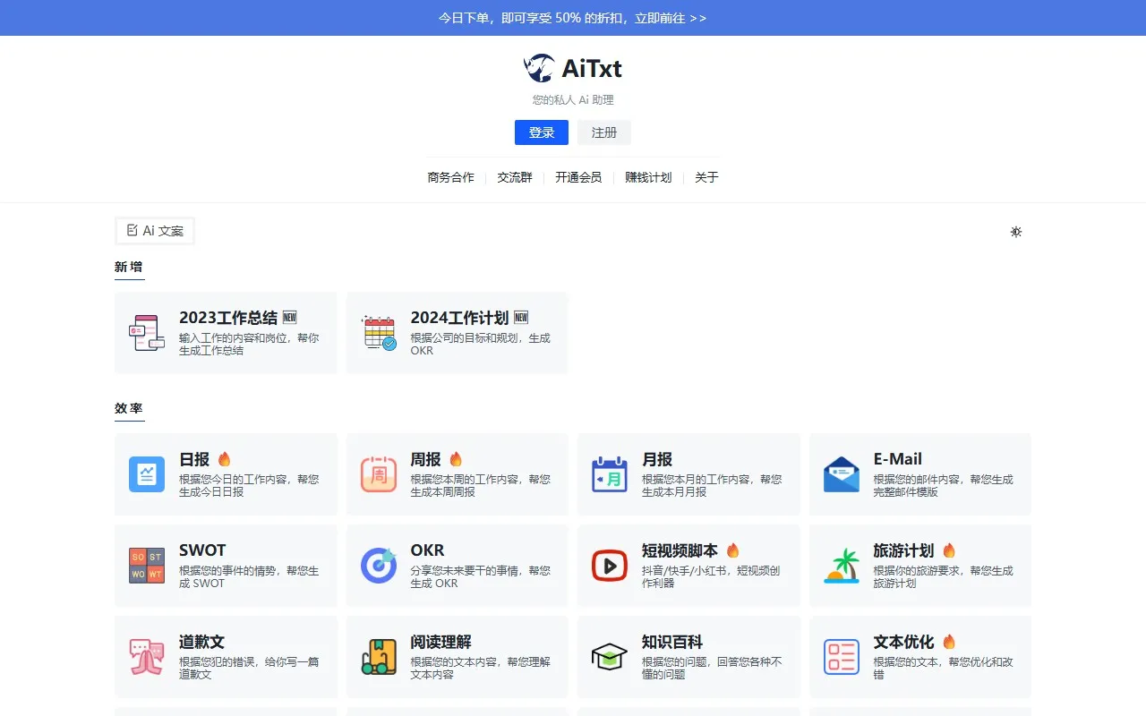 AiTxt 智能助手