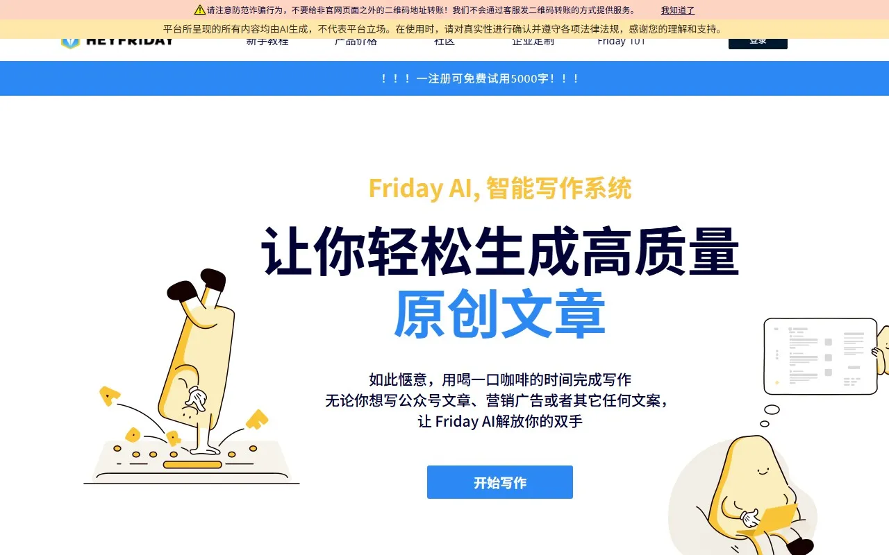 FridayAI写作助手