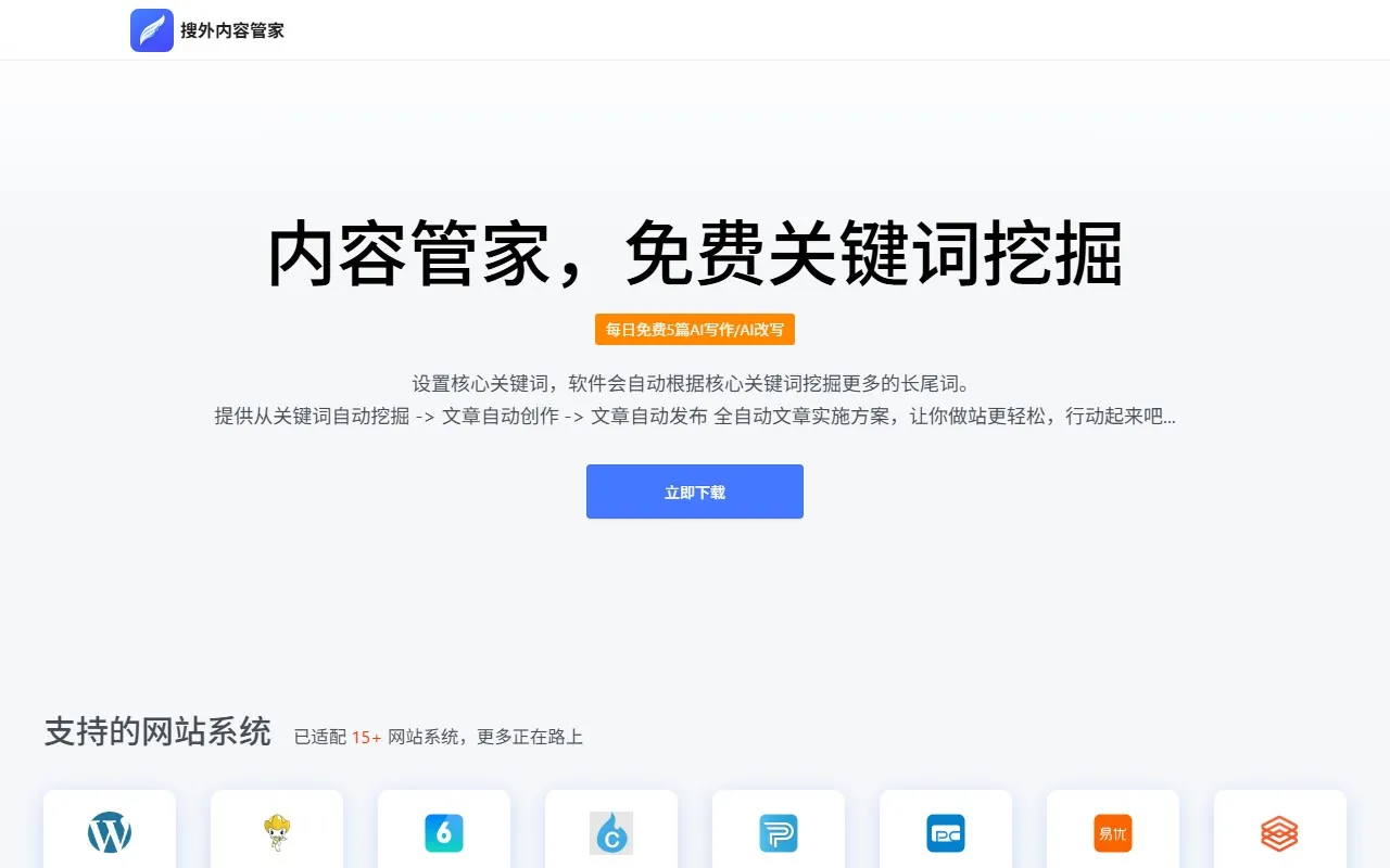 AI内容管家-每天免费5篇