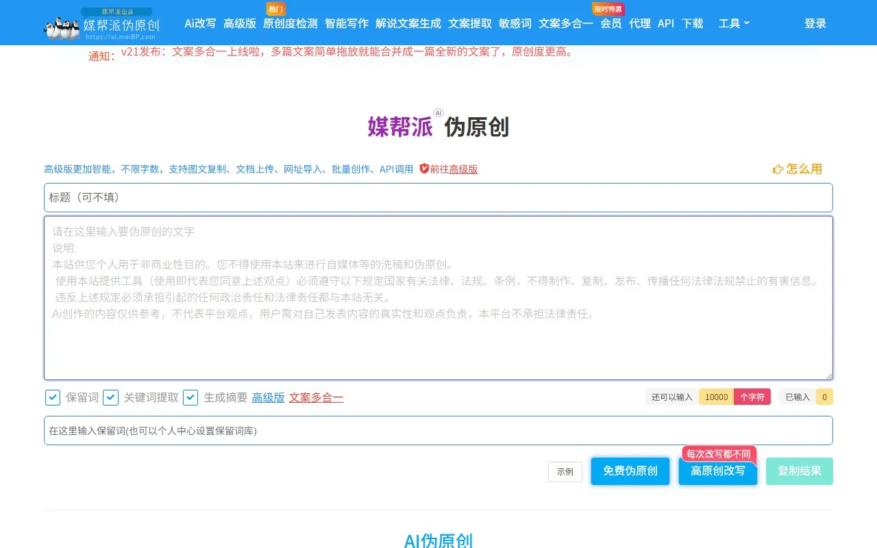 媒帮派AI伪原创