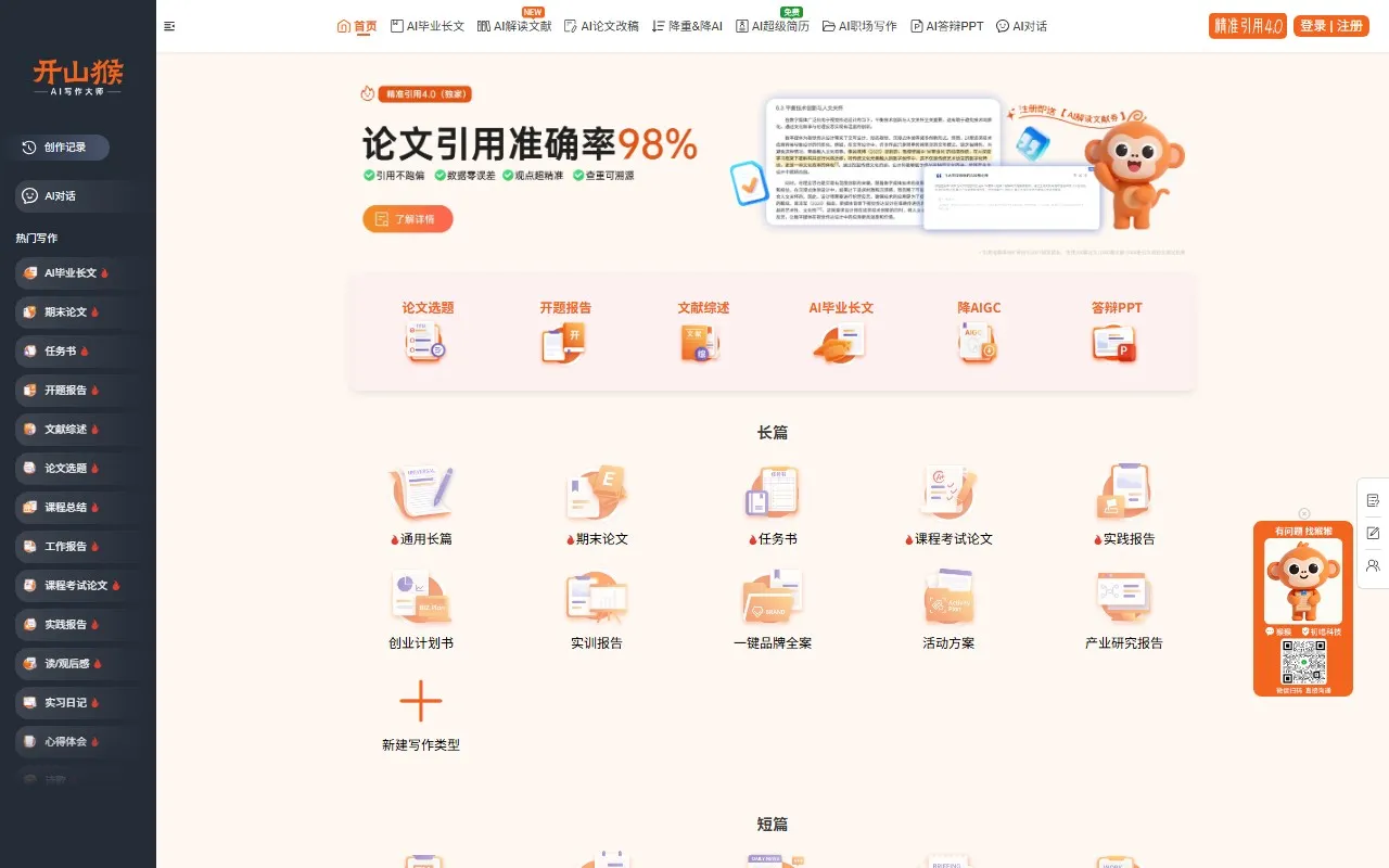 一字成文 AI写作大师
