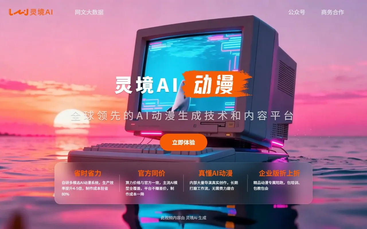 灵境AI创作-专享5折码